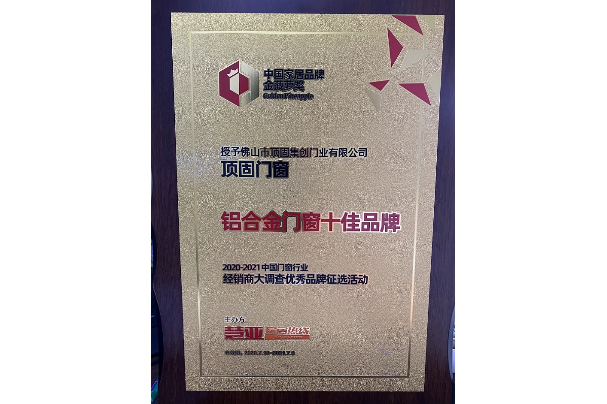 铝合金门窗十佳品牌
