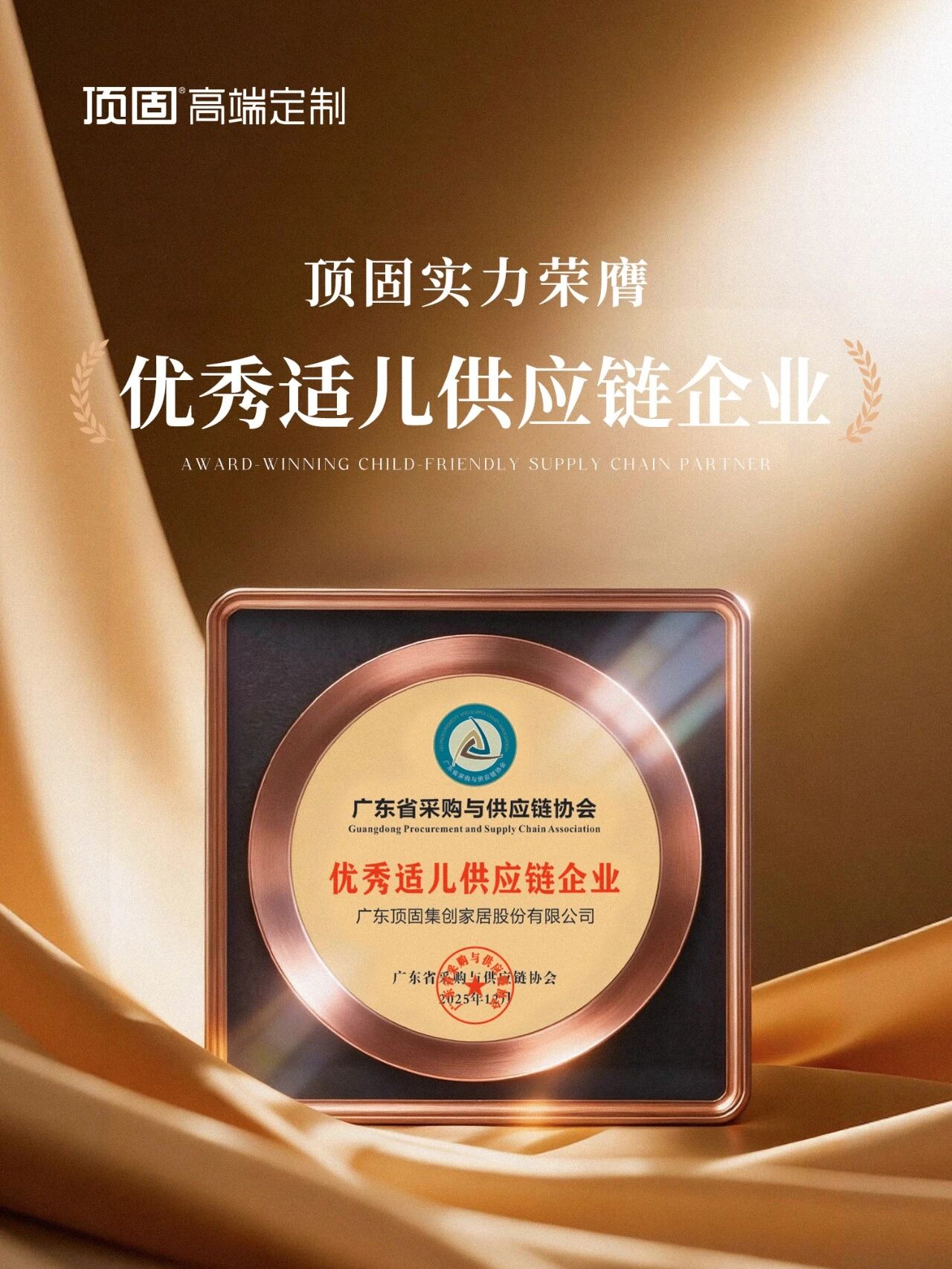 顶固获评“优秀适儿供应链企业”